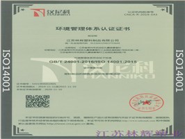 ISO环境管理体系证书