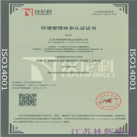 ISO环境管理体系证书
