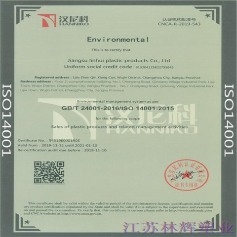 ISO环境管理体系证书