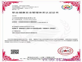 ISO职业健康安全证书