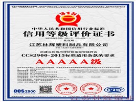AAAAA信用等级评价证书