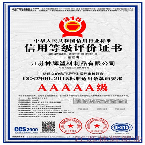 AAAAA信用等级评价证书