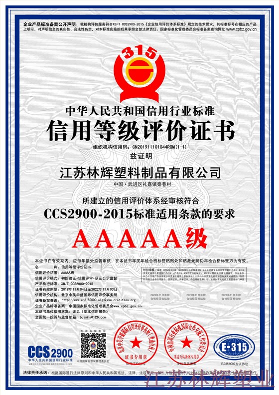 信用等级评价证书AAAAA级