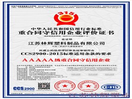 AAAAA级重合同守信用企业证书