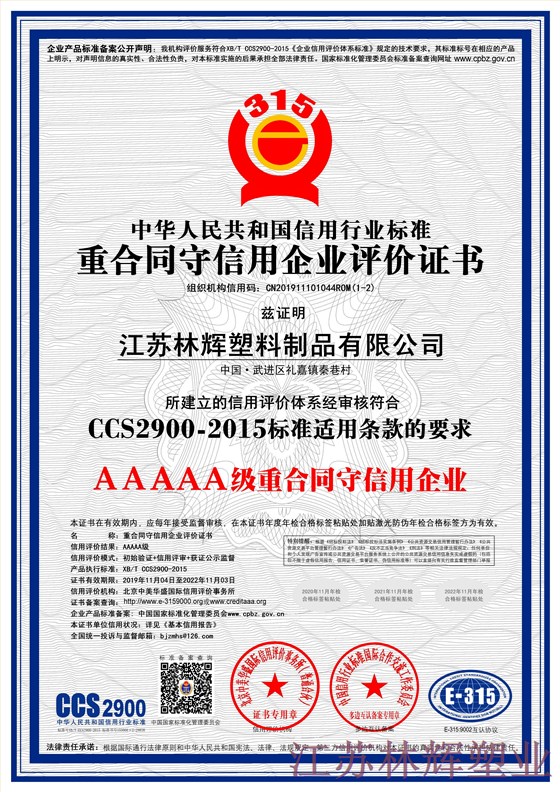 重合同守信用企业评价证书AAAAA级重合同守信用企业