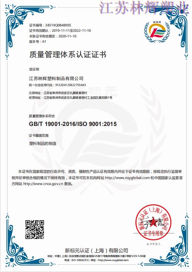 ISO质量管理体系证书