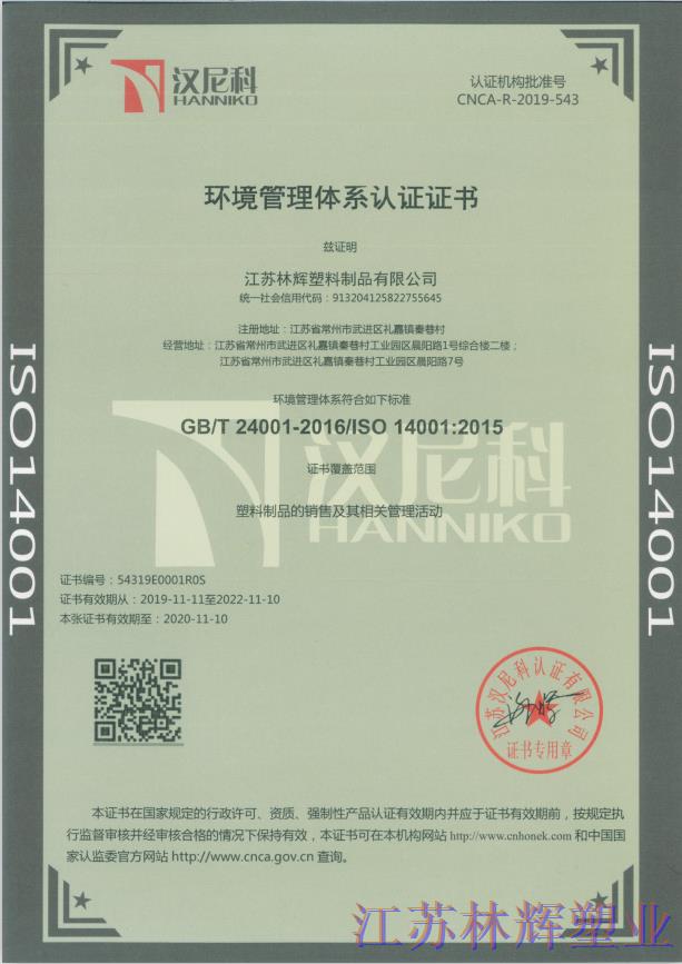 ISO环境管理体系证书