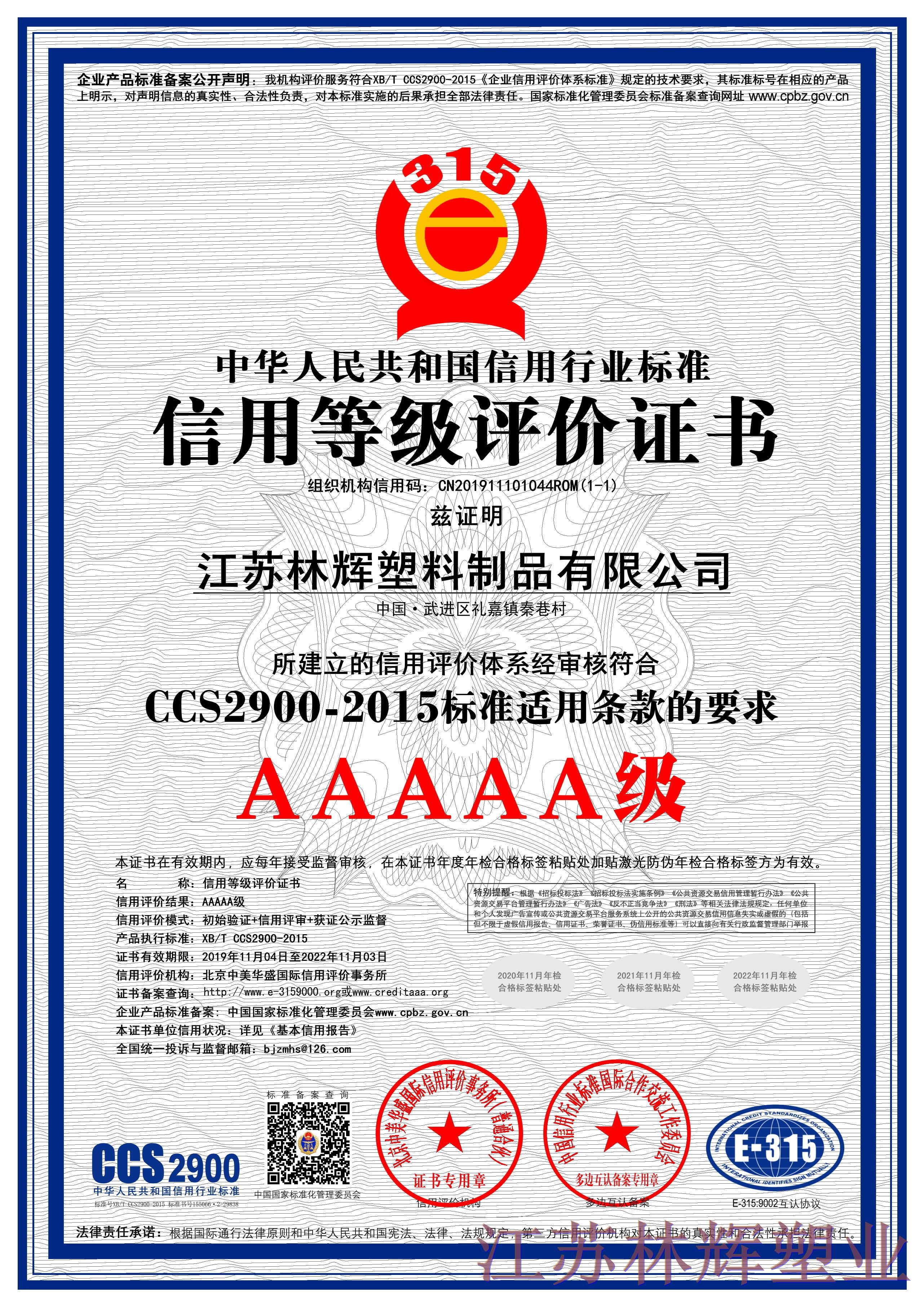 AAAAA信用等级评价证书